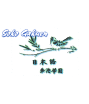 Logo Soko Gakuen Japanese Language School 