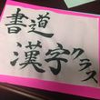 Photo #1: Fuji School - japanese lessons